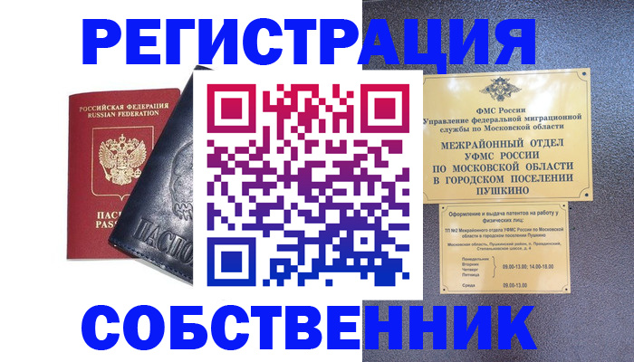 прописка ребенка в Анапе