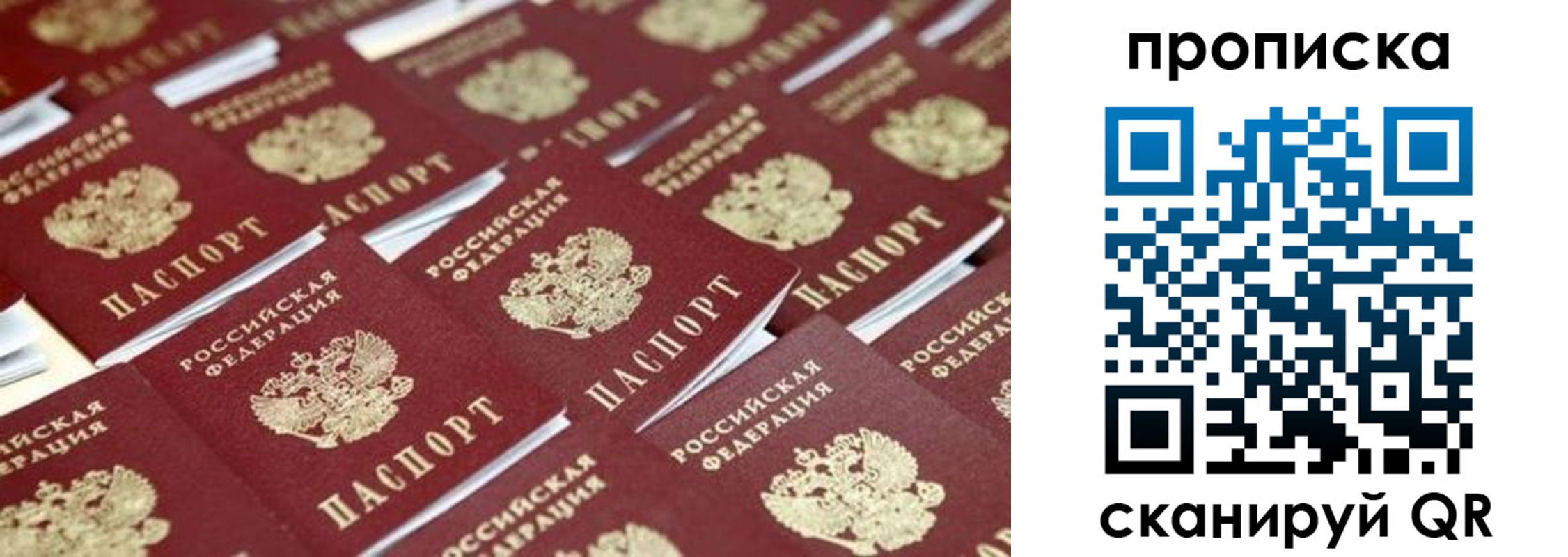 купить прописку в Анапе