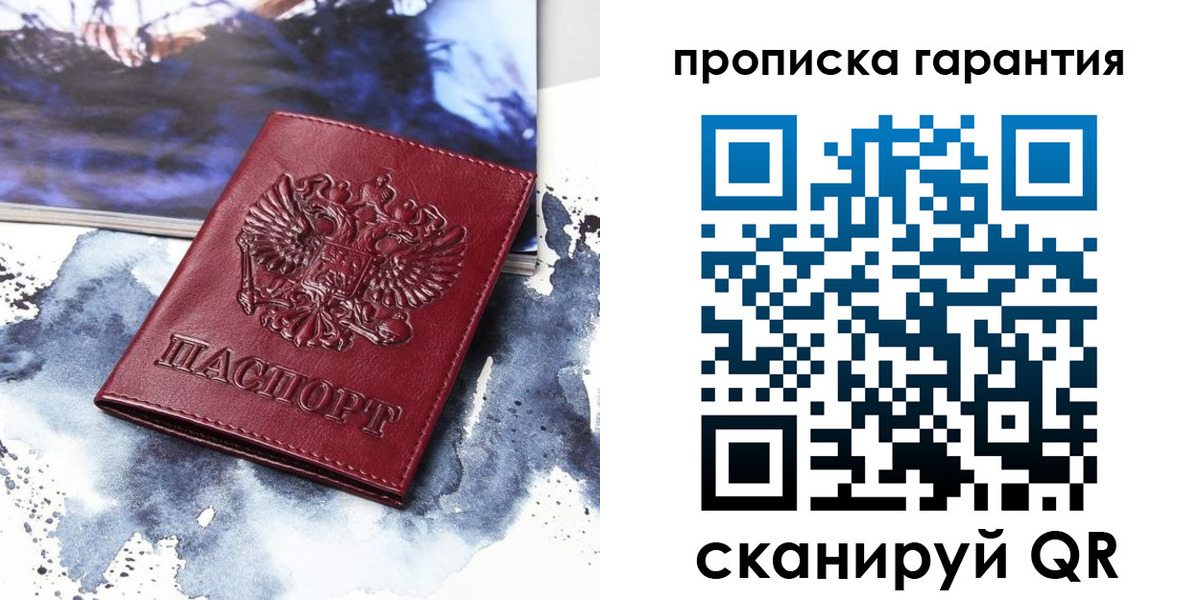 временная регистрация законно в Анапе