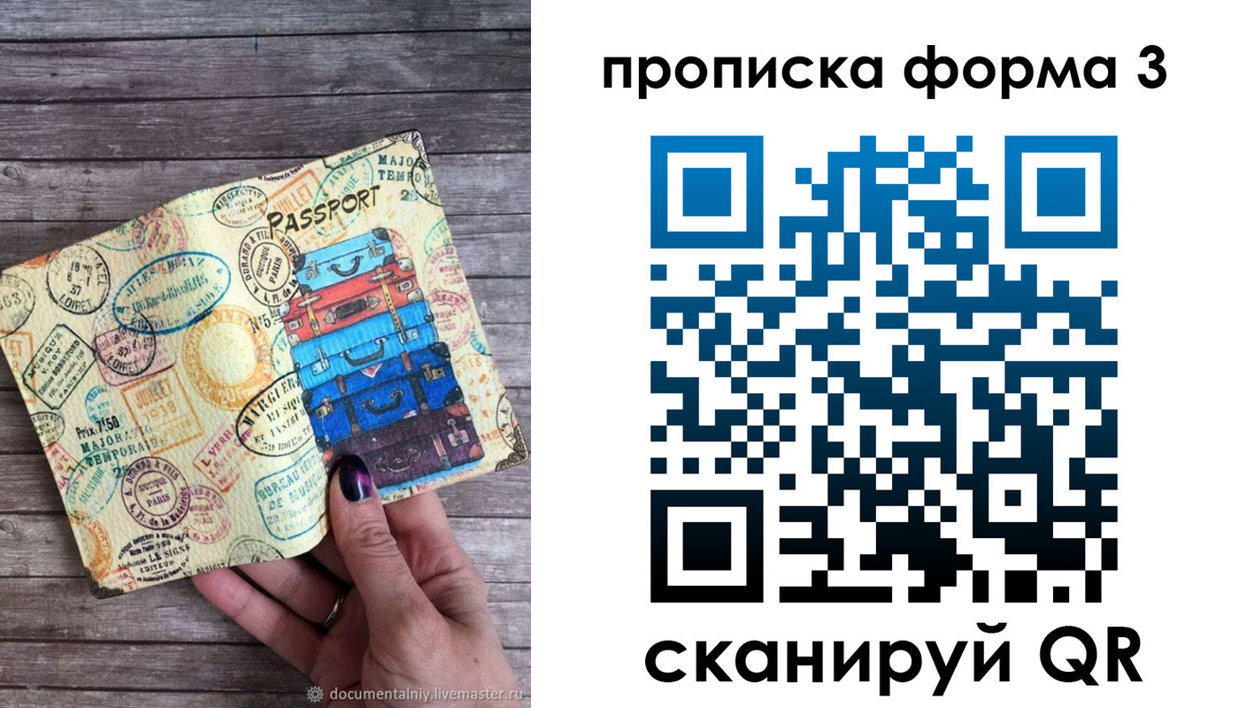 прописка от собственника в Анапе