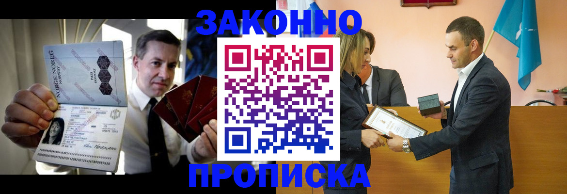 прописка для кредита в Анапе