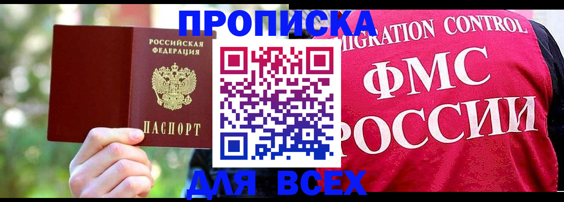 прописка для школы в Анапе